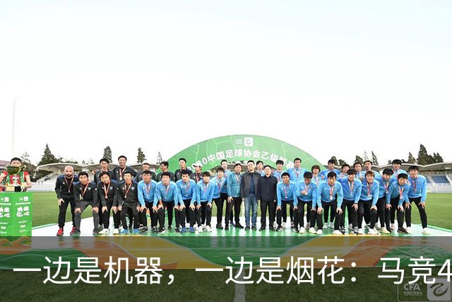 一边是机器，一边是烟花：马竞4-0、巴萨7-2，西甲两种霸权全上线
